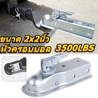 ราคา หางลาก ลากเทรลเลอร์ ลากเทรลเลอร์ ลากเรือ ต่อพ่วง 2 นิ้ว 1 ชุด หัวบอลขนาด 2 6000lbs Trailer Coupler หัวครอบบอล เทเลอร์ ฉันมีทุกอย่าง ที่คุณต้องการ (10150517011)