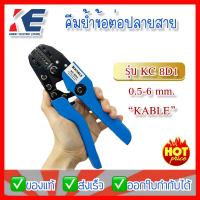 ราคา KC 8D1 คีมย้ำสลิปปลายสาย K KABLE คีมย้ำ คีมย้ำหางปลา (14605008411)