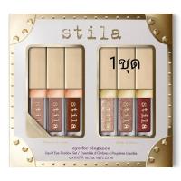 ราคา Stila eye for elegance อายแชโดว์ ลิควิค เซต 6 สี 1 เซต (1173072211)