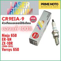 ราคา หัวเทียนเลเซอร์อิริเดียมมอเตอร์ไซค์ NGK เอ็นจีเค LASER IRIDIUM CR9EIA 9 4 จังหวะ เกลียวยาว Ninja650 ER 6N Versys650 (20826725248)