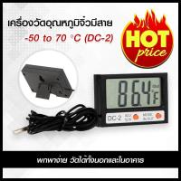ราคา เครื่องวัดอุณหภูมิแบบดิจิตอล รุ่นมีสาย DC 2 เครื่องวัดอุณหภูมิจิ๋ว สามารถวัดอุณหภูมิภายในตัวอาคารและนอกอาคาร เครื่องวัดอุณหภูมิ (387254664)