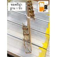 ราคา ตะขอพรีม่า ขอยึดกระเบื้องหลังคา แปเหล็ก 8 ฐาน 1 1 5 2 มัด 10 อัน (14110718586)
