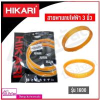 ราคา สายพานกบไสไม้ ขนาด 3 5 12 ยี่ห้อ NKT MAKITA SUMO NAZA HIKOKI สายพาน กบไสไม้ กบไฟฟ้า ใบมีดกบ ใบกบ (16125776541)