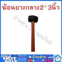 ราคา ค้อนยางปูกระเบื้อง ค้อนหัวยาง ค้อนหัวยาง ค้อนยาง ฆ้อนยาง ค้อนยาง ค้อนอเนกประสงค์ ฆ้อนหัวยาง Rubber Hammer (12428016678)