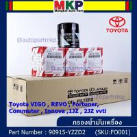 ราคา ราคาพิเศษ กรองน้ำมันเครื่องแท้ Toyota รหัสแท้ 90915 YZZD2 สำหรับ Toyota VIGO REVO Fortuner Commuter Innova 1JZ 2JZ vvti (12127338675)