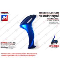 ราคา P2 ชุดสีน้ำเงิน BJK รถแกรนด์ฟีลาโน เฟรม แฟริ่ง แท้ศูนย์ YAMAHA GRAND FILANO HYBRID CONNECTED 2023 (20004299176)