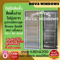 ราคา ประตูเหล็กดัดสำเร็จรูป ก 80 ส200 พร้อมวงกบและอุปกรณ์ล๊อค ประตูอลูมิเนียม ประตูบานเลื่อนกระจก ประตูสำเร็จรูป เหล็กดัด (19396217059)