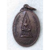 ราคา เหรียญพระพุทธชินราช พระเจ้าตาก วัดลุ่ม ปี2519 จ ระยอง อนุสรณ์สร้างพระประธานถวายแด่สมเด็จพระเจ้าตากสินมหาราช วัดลุ่มมหาชัยชุมพล (21212176400)