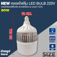 ราคา หลอดไฟ LED Bulb 150 W หลอดไฟ LED E27 150W 200W 300W LED BULB วัตต์ ไฟตุ้ม ไฟตั้งแคมป์ ไฟร้านค้า (20211551258)