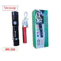 ราคา ไฟฉายแรงสูง APL 518 XML T6 28000 Lumens วัสดุทำจากโลหะอย่างดี เป็นพลังงานสำรองได้ (798072851)