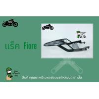 ราคา แร็คหลัง Yamaha ตะแกรง fiore เหล็กหนา อะไหล่ fiore ตะแกรงติดหลังมอเตอไซค์ วางกล่องอาหาร อุปกรณ์ไรเดอร์ ของพร้อมส่งครับ (10308927199)