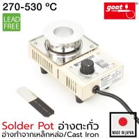 ราคา Goot อ่างชุบตะกั่ว ควบคุมอุณหภูมิ 270 530 ºC Cast Iron Pot Solder Pot รุ่น POT 28C (664862382)