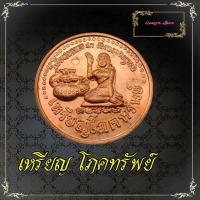 ราคา เหรียญโภคทรัพย์แม่นางกวัก หลวงปู่หมุน ฐิตสีโล วัดป่าหนองหล่ม ปี 2543 หลังใบโพธ์ เนื้อทองทริปและทองแดง (9500117059)