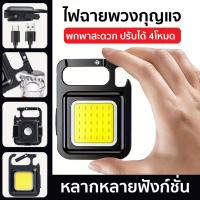 ราคา HHsociety ไฟฉายพกพา ไฟฉายพวงกุญแจ พวงกุญแจไฟฉาย ไฟฉายมินิ ไฟพวงกุญแจLED ไฟฉายฉุกเฉิน ไฟ LED รุ่น YB 01 (20946310130)