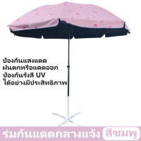 ราคา ร่มสนาม ร่มสนามกันแดด 60 ร่มใหญ่ตลาดนัด ร่มสนามในสวน ร่มแม่ค้า 60 นิ้ว ร่มขายของ ร่มขายของตลาด ร่มแม่ค้า ร่มชายหาด ร่มใหญ่ตลาดนัด60 (20167692123)