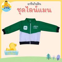 ราคา jyd ชุดอาชีพเด็ก ชุดไลน์แมน ชุดLineman ชุดแจ็คเก็ตเขียว เสื้อแจ๊คเก็ตไลน์แมน ชุดลายแมน เสื้อแจ๊คเก็ตlineman (16947885590)