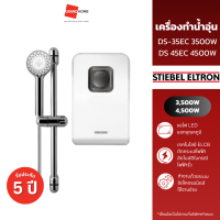 ราคา เครื่องทำน้ำอุ่น STIEBEL DS 35EC 3500W DS 45EC 4500W GRANDHOMEMART (21197699249)
