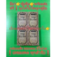 ราคา เกรดA มีเลขสำรับ มีใบCer ไพ่วจนะสุภาษิต ไพ่ 83 ใบ กล่องแข็งหุ้มซีล ฟรีถุงไพ่ คู่มือ คำพังเพย สำนวนไทย บารมี มูเตลู ตรวจกรรม แก้กรรม ขลัง ออราเคิล ญาณโลก แสงสุข ทำขวัญ เทพสังหรณ์ (21245321345)