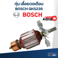 ราคา ทุ่น เลื่อยวงเดือน BOSCH บอช รุ่น GKS235 (17887165343)
