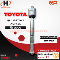 ราคา ลูกหมากแขนแร็ค TOYOTA ESTIMA 2000 ACR 30 คู่ (18261886338)