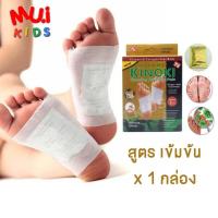 ราคา muikids 1กล่อง แผ่นแปะเท้าเพื่อสุขภาพ Kinoki กล่องทอง แผ่นแปะเท้า แผ่นแปะเท้าดีท็อกซ์ ช่วยดูดซับสารพิษตกค้าง สูตรใหม่เข้มข้นกว่า ของแท้ (8426224204)