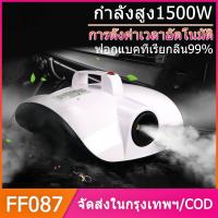 ราคา เครื่องพ่นฆ่าเชื้อ 900W ลดราคาพิเศษส่งท้ายปี แถมน้ำยาฆ่าเชื้อฟรี ถึง 1 ขวด เครื่องพ่นควัน เครื่องพ่น เครื่องพ่นยา ฆ่าเชื้อ เครื่องพ่นฆ่าเชื้อ พร้อมส่ง (19437683149)