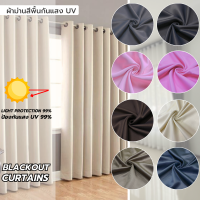 ราคา ผ้าม่าน ผ้าม่านสีครีม ผ้าม่านประตู ผ้าม่านหน้าต่าง ผ้าม่านสีพื้น ผ้าม่านตาไก่ ผ้าม่านสำเร็จรูป ผ้าม่านกันแสง กันแสง UV 95 100 (20356225058)