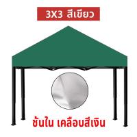 ราคา เต้นพับขายของ2 2 เต็นท์ขายของ 3 x 3 เต็นท์ขายของ 2x 2 เต้นพับขายของ3 3 เต้นพับขายของ2 3 ผ้าใบเต้นท์2 3 หลังคาเต้น2 3 เต็นท์ขายของ เต้นขายของ3 3หนา (21205289040)
