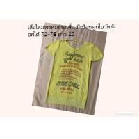 ราคา เสื้อแขนสั้น ไหมพรหมสีเหลือง (19103933345)