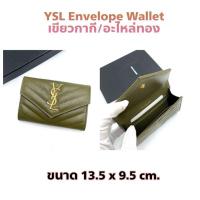 ราคา สอบถามก่อนกดซื้อ แท้ New Ysl Envelope Wallet สีเขียวกากี Gold Hardware อุปกรณ์ กล่อง การ์ด ถุงผ้า (18568236783)