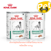 ราคา Royal canin DIABETIC SPECIAL LOW CARBOHYDRATE 410g (20657307369)