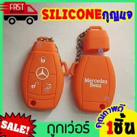 ราคา ซิลิโคนกุญแจ ปลอกกุญแจรถ Benz น้ำเต้า 3 ปุ่ม ปลอกกุญแจรถ ยางหุ้มกุญแจ ซิลิโคนกุญแจรถ เคสกุญแจรถยนต์ (7257954812)