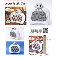 ราคา ป็อปอิทไฟฟ้า เกมส์กด เครื่องเกมส์ Pop it มี 3 แบบ ป๊อปอิท เกมส์พกพา รุ่น 100 ด่าน ของเล่น ฝึกสมอง มีเสียง มีไฟ Bigmart (20032357903)