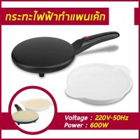 ราคา พร้อมส่ง เครื่องทำแพนเค้ก กระทะทำแพนเค้ก กระทะ เครปเย็น กระทะเครป เครื่องทำแพนเค้กไฟฟ้า yaya (18321870296)