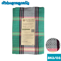 ราคา ฺBK3 ผ้าห่มผ้าทอมือลายลูกแก้ว เนื้อละเอียด เย็บชายครุ่ย ฝีมือทอปราณีตสวยงาม ห่มสบาย (21041663082)