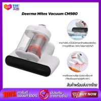ราคา Deerma Dust Mites Vacuum CM980 เครื่องกำจัดไรฝุ่นถังคู่ เครื่องดูดไรฝุ่นอัจฉริยะ กำจัดไรฝุ่น (20620452624)