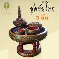 ราคา ส่งฟรี ชุดขันโตก 5 ชิ้น ขันโตกทำจากไม้ พาน ลงทอง ขันโตก เชียงใหม่ ขันโตกไม้ ขันโตกล้านนา ขันโตกเหนือ (13360347209)