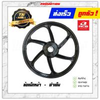 ราคา Spark Nano ดรั้มเบรคหน้า ล้อแม็ก ล้อแม็กหน้า ล้อแม็กหลัง ขอบ17 Spark RX Spark X Spark135 ยี่ห้อ Racing boy ราคาต่อ 1 วง (11316459246)