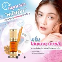 ราคา Barcony เซรั่มโสมแดง เกาหลี หน้าขาวใส ไร้ฝ้า กระ 1 แถม 1 (18194630940)