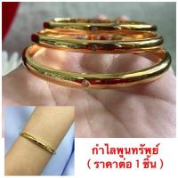 ราคา กำไลทองชุบ 087 กำไลซ่อนทรัพย์ กำไลพูนทรัพย์กำไล ทองไมครอน กำไลข้อมือ พร้อมส่ง (9397822029)