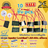 ราคา Capacitor ซิพัดลม คาปาซิเตอร์ คาปาซิเตอร์พัดลม 1 5uf 400V ใช้กับพัดลมฮาตาริ พัดลมมิตซูบิชิ และพัดลมทั่วไป ท่อหด ต่อพัดลม (11227359603)