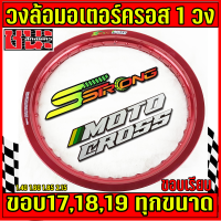 ราคา วงล้อ เอส สตรอง Sstrong 1 40 1 60 1 85 และ 2 15 ขอบ16 ขอบ17 ขอบ18 และ ขอบ19 ขอบเรียบ 36รู ราคาต่อ 1 วง ล้อขอบ18 ล้อขอบ19 ล้อมอเตอร์ครอส (14152496960)