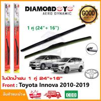 ราคา ทีปัดน้ำฝน Toyota Innova 2010 2019 24 16 1 คู่ โตโยต้า อินโน่ว่า หน้าแชมป์ คลิสต้า ยางปัดน้ำฝน ซิลิโคน ยางปัด ใบปัด Wiper Blade (15473601448)