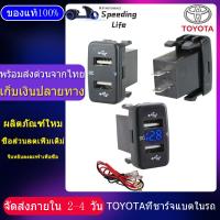 ราคา COD 12v 24vที่ชาร์จแบตในรถ Toyota ที่ชาตแบตในรถ หัวชาร์จในรถ ที่ชาร์จUSB 2ช่อง 3 1Aกับวัดโวลท์ 2in1 สำหรับรถToyota VIGO (9155767824)