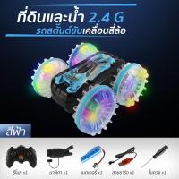 ราคา ร้านค้าท้องถิ่น COD Kelaton รถสะเทินน้ำสะเทินบก รถควบคุมระยะไกลสะเทินน้ำสะเทินบก รถ RC ของขวัญเด็กผู้ชาย ไดรฟ์พลิกสองทาง ของเล่นเด็ก ร (21063600892)