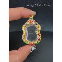ราคา แถมฟรี สร้อย1เส้นต่อ1 ออเดอร์ กรอบพระ กรอบรุ่นรวยทางเดียว หลวงพ่อรวย เสมาเล็กขนาดสูง 3 2 กว้าง 2 2 ซม ขายเฉพาะกรอบพระ กรอบงานชุปทองไมครอนไม่ลอกไม่ดำ (11280386043)