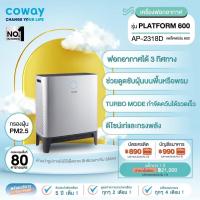 ราคา จ่ายรายเดือนด้วยบัตรเครดิตเท่านั้น เป็นเวลา5ปี Pay monthly by credit card for 5 years Coway เครื่องฟอกอากาศ รุ่น แพลตฟอร์ม 600 AIR PURIFIER PLATFORM 600 (20251784484)