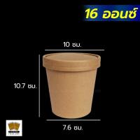 ราคา ถ้วยกระดาษ ถ้วยกระดาษคราฟท์ ถ้วยไอศครีมกระดาษ กระปุกกระดาษคราฟท์พร้อมฝา ถ้วยกระดาษทรงสูง ฝากระดาษ สีน้ำตาล 20 ใบ Packingthailand (8837282748)