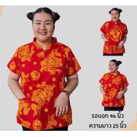 ราคา เสื้อคอจีนสีแดง คลอเลคชั่นตรุษจีน 2024 พร้อมส่งแล้ว (21249132475)