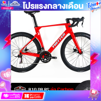 ราคา จักรยานเสือหมอบ TWITTER รุ่น R10 DB RS ล้อ Carbon ตัวถังคาร์บอน Retrospec RS 22 Sp ล้อคาร์บอน น้ำหนัก 8 2 Kg (10726070863)